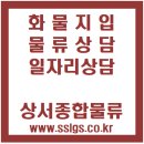 부산지입차,창원지입차,인천지입차일자리~상서종합물류입니다 이미지