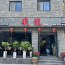 비룡6길 이미지