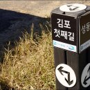 김포평화누리길 1코스 이미지