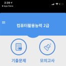 컴퓨터활용능력2급 자격증 이미지