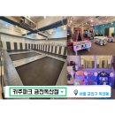 키주파크금천 이미지