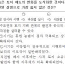 2018년도 해경간부 한국사 25번 : 고려, 조선의 수조권 토지 제도의 변천과 농법 이미지