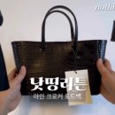 [낫띵리튼] nothing written 아인 크로커 토트백 블랙(1년 후기)