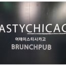 어테이스티시카고 네이버블로그