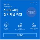 제주은행 정기예금 특판 금리 3.5% (1년짜리) 이미지