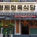 형제정육식당 이미지