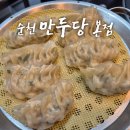 전남 순천, 순천 신대지구 수제만두맛집 포장 후기 [만두당 본점]