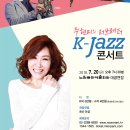 K-JAZZ 러브레터 이미지