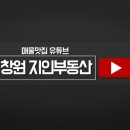 창원지인부동산중개사무소 이미지