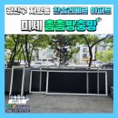 도로변(디지털로31길 61) | 광진구 자양동 한솔리베르 아파트 미세촘촘방충망 교체시공 후기
