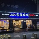 일품대패성서점 이미지