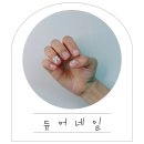 신산빌딩 | 산본네일 잘하는곳 듀어네일 여행가기 전 필수관리 이달의 아트 후기(7, 8월)