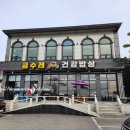 금수레건강밥상 이미지