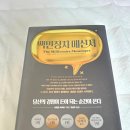 "백만장자 메신저 후기" 2부