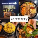 ㈜월평정비검사장 | 대전 월평동 고기맛집, 대전 유성구 원신흥동 맛집 &#39;고기명작&#39;
