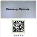 삼능볼링장 이미지
