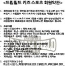 드림키즈스포츠클럽 이미지