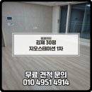 지오 | 김제청소업체 김제이사청소 후기 지오스테이션 1차 30평