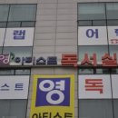 영아티스트독서실 이미지