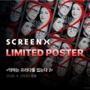 군대 휴가때 Screen X(Doldy Atomos)로 1차 관람한 영화 악마는 프라다를 입는다2 후기