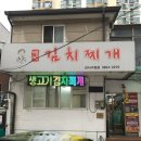 강순자옛맛김치찌개 강서구청점 | [서울/강서구] 등촌동김치찌개맛집 강순자 옛맛 김치찌개 강서구청점 방문후기!