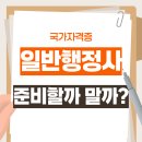 법무사 행정사 정남호 사무소 | 일반행정사 월급 전망 채용 현실 준비할지 말지 고민된다면?