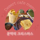 문막의크리스마스 이미지