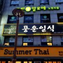 풍운횟집 이미지