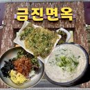 칠곡 본점 | 📍대구 칠곡 갈비탕 맛집 | ‘금진면옥 본점’ 신메뉴 들깨갈비탕 &amp; 육회비빔밥 후기