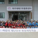 전국안전교육협회 이미지