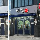 어정 - 창원시 의창구 평산로135번길 2 | 어정