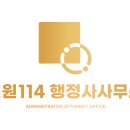 민원114행정사사무소 이미지