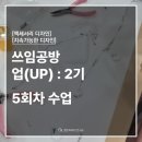 아산시청소년교육문화센터 별관 | [쓰임공방] 업(UP) 2기 : 활동기록 5회차_ 액세서리&amp;업사이클링 프로그램_@아산시청소년교육문화센터