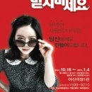 그녀를 믿지마세요(평일) 이미지