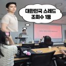 (주)스포피드 | 네이버 스포츠블로그 조회수 1위 &#34;오리나&#34;님 네이버 홈판 체험단 강연 청강 후기