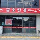 금호마트 이미지