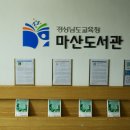 마산도서관 이미지