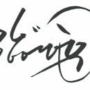 장영훈 행정사 사무소 이미지