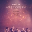 [기사] 콘서트 실황 영화 ‘BTS World Tour: Love Yourself in Seoul’ 95개국 3,800곳 상영 이미지