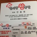 안서방왕족발 이미지