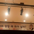 임영주 | 나는 왜 아이와 말할 때 화가 날까? 임영주 강사님 강의 후기