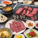 제2청우농장 | 청주한우 청우 ㅣ부모님과 셀 수 없이 또또또또간집ㅣ내돈내산 찐후기ㅣ돌고 돌아 결국 청우 🥩ㅣ솔직후기