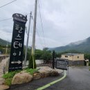 한스테이 | 양양 독채 펜션 자연속 프라이빗한 한스테이 방문 후기