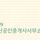 2단지부동산공인중개사사무소 이미지