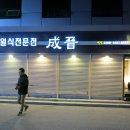 일식 성진 이미지