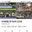 경기남부두레생협(고잔점)