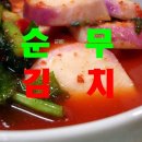 강화순무김치 이미지