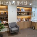 스타키보청기동래센터 이미지