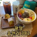 광양마동중학교 | 중마동 카페 읍천리382 포케 맛집 솔직리뷰