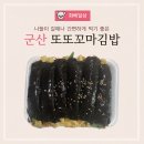 또또꼬마김밥군산 이미지